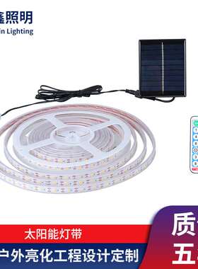 ip65防水2835太阳能室外led灯带灯条质保5年 可调光高亮度条形
