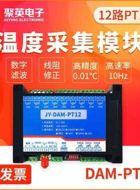 12路PT100温度数据采集24位AD转换无线网络通讯 电机温度采集PT12
