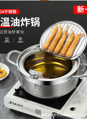 304不锈钢油炸锅家用天妇罗炸锅带滤网多功能炸串专用炸锅