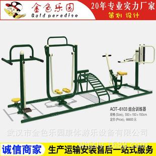 器材健身厂家直销 健身器材 AOT6103综合锻炼器 小区健身器材