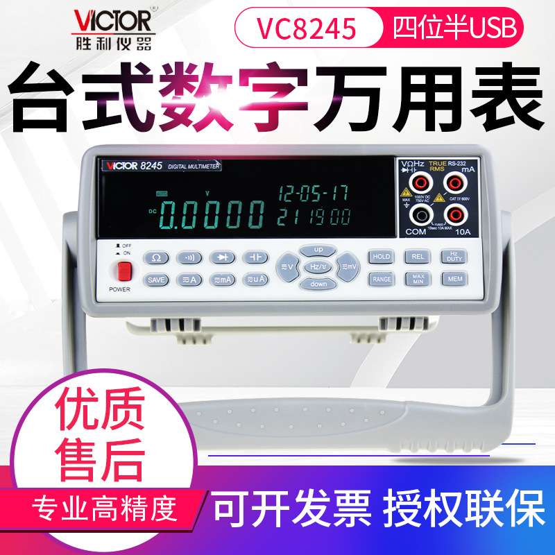 VICTOR胜利台式万用表VC8245/8155/8165/8045-2高精度数显多用表