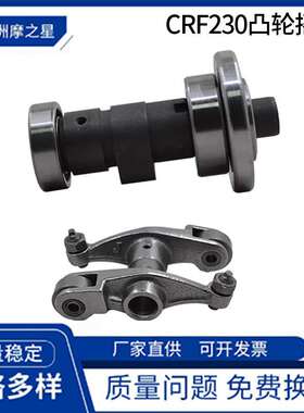 CRF230凸轮摇臂适用honda SL230 XR230CRF230F XR CRF230凸轮摇臂