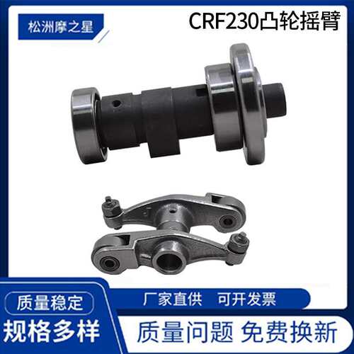 CRF230凸轮摇臂适用honda SL230 XR230CRF230F XR CRF230凸轮摇臂