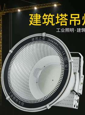 塔吊灯厂家现货 300W400W500WLED塔吊灯 建筑之星工矿灯工地照明