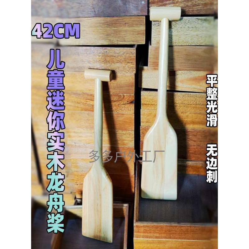 小孩龙舟浆儿童龙舟木桨船桨划桨板小童赛龙舟表演船桨道具