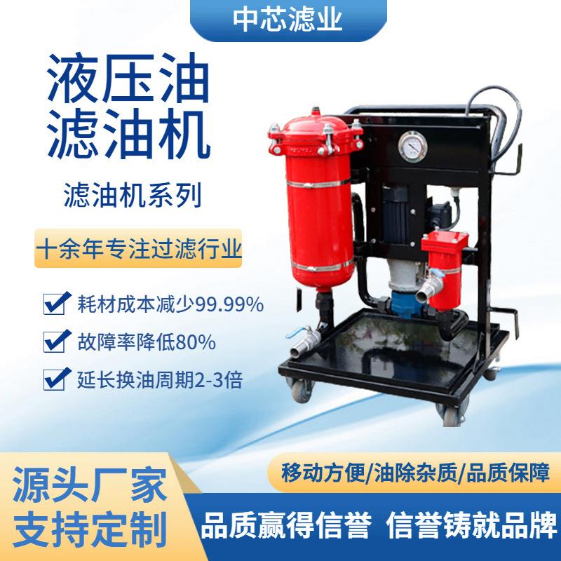 中芯滤业 便移式 LYC-50A 滤油机移动式高精度滤油小车