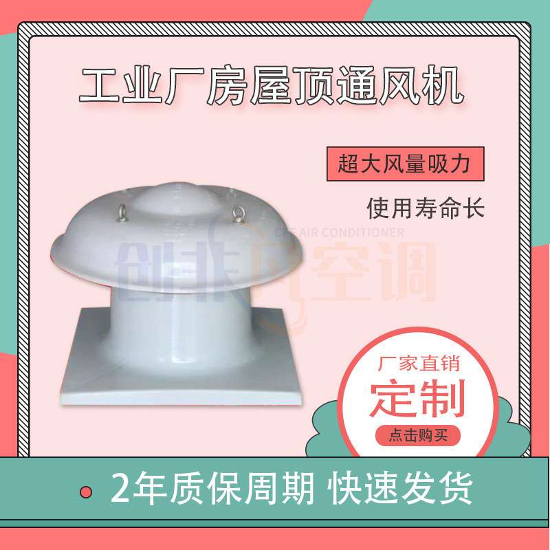 屋顶通风机换气扇动力风机玻璃钢外壳防腐耐用大风量生产厂家发货图片