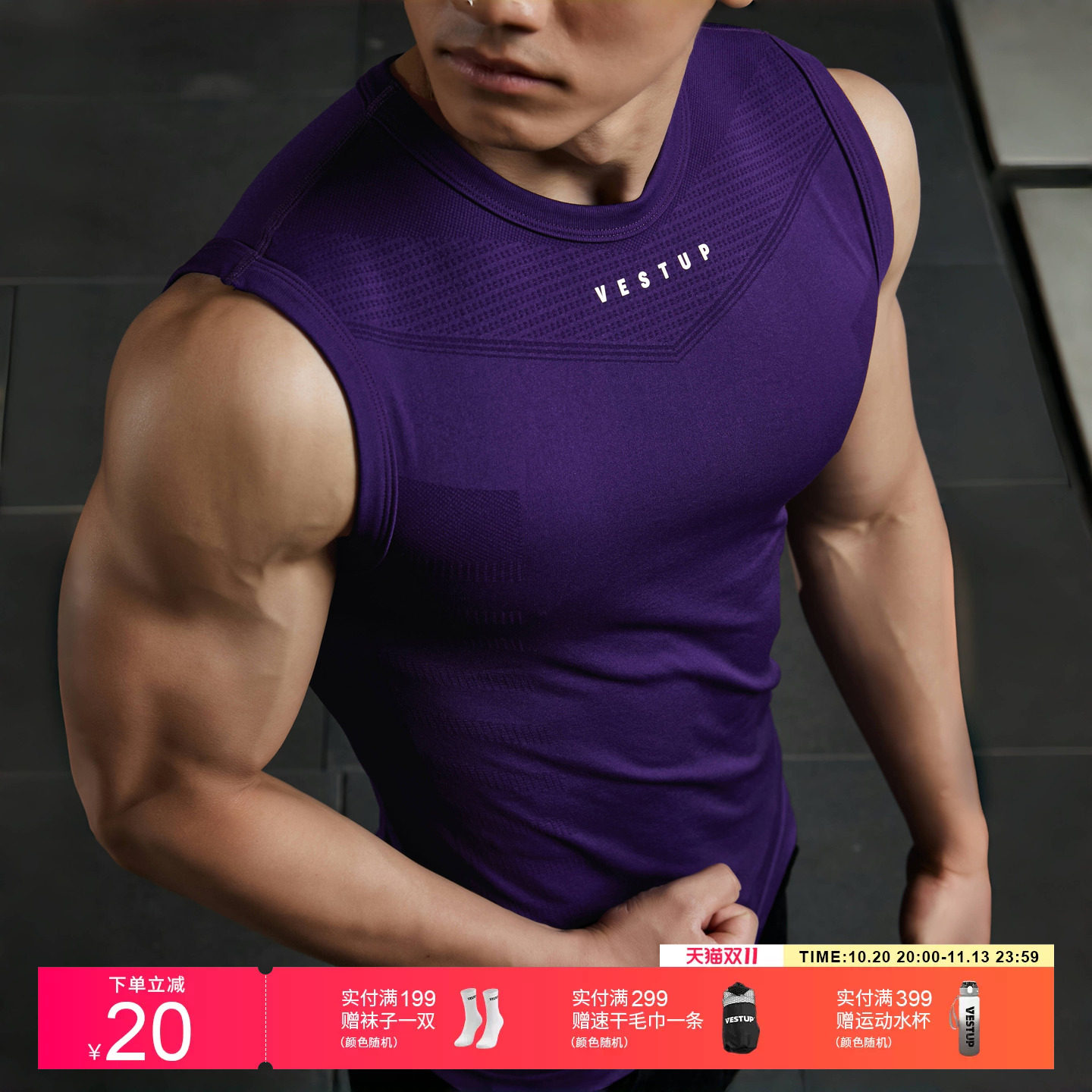 VEST UP无缝收腰运动训练背心男款弹力透气修身紧身健身无袖上衣