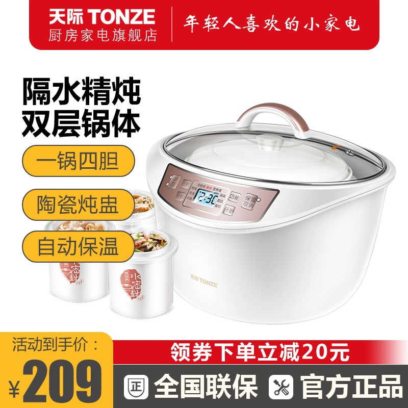 天际隔水炖锅陶瓷燕窝炖盅一锅四胆煲汤锅大容量电炖锅Z家用全自
