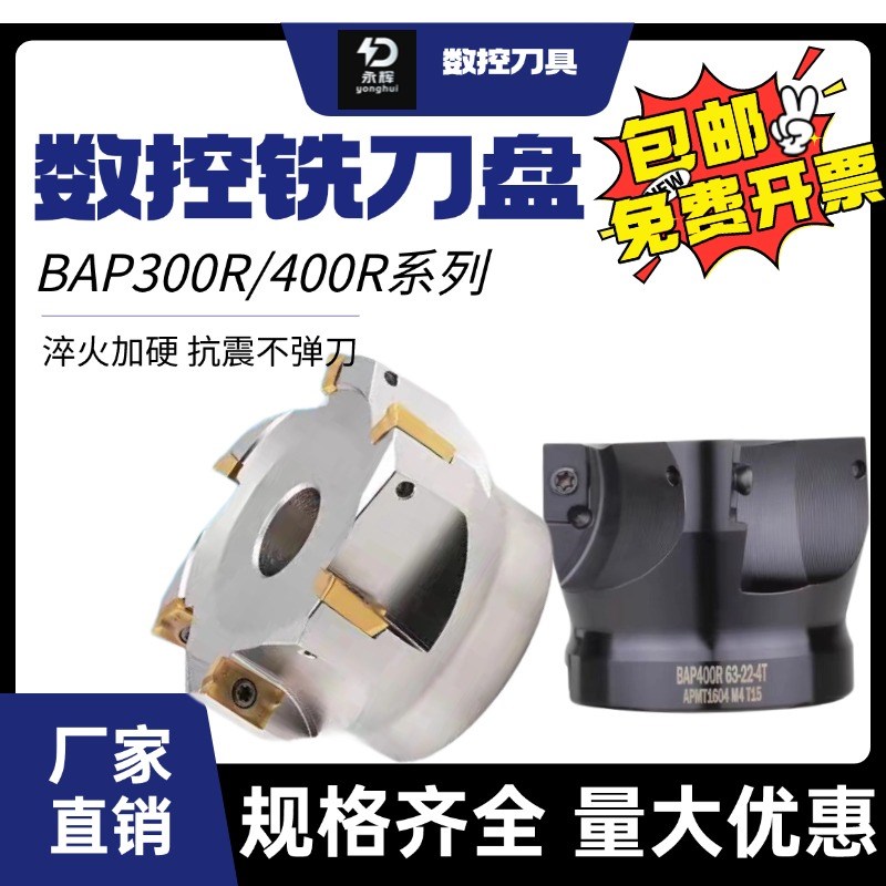 数控铣刀盘9f0度直角400R/300R平面端面铣床刀盘