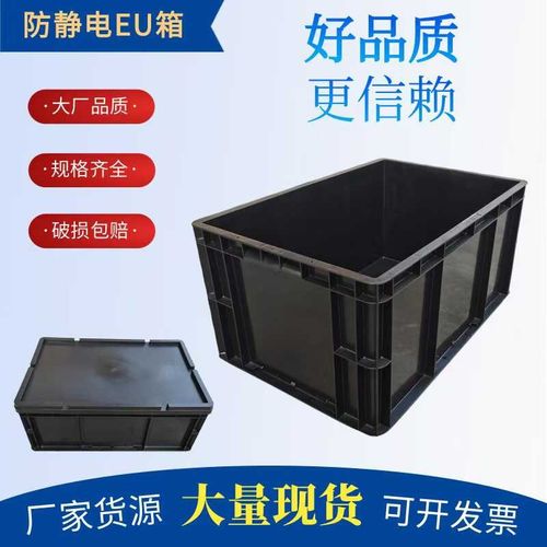 塑料周转箱防静i电黑色收纳箱电子工厂盒子长方形加厚汽配养殖过