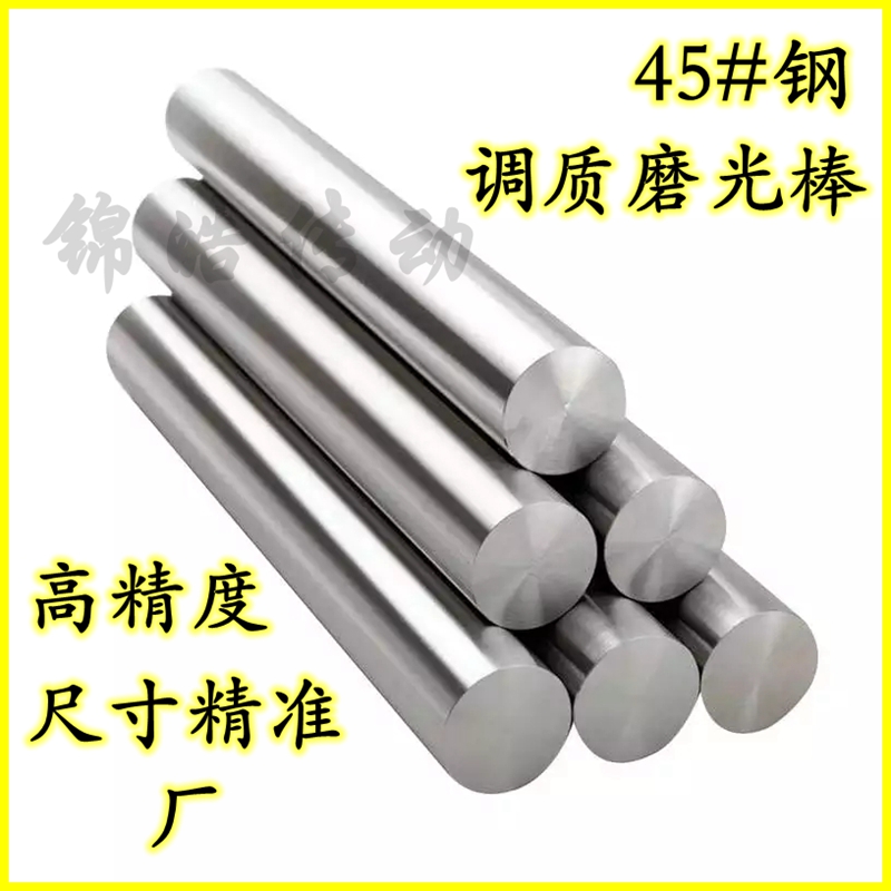 45#钢调质磨光棒银钢支圆s钢冷拉光圆直条光轴圆柱销直径15-100MM