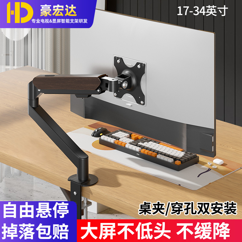 通用17-32英寸显示器支架气压悬停木色桌面增高适P用于AOC小米HKC