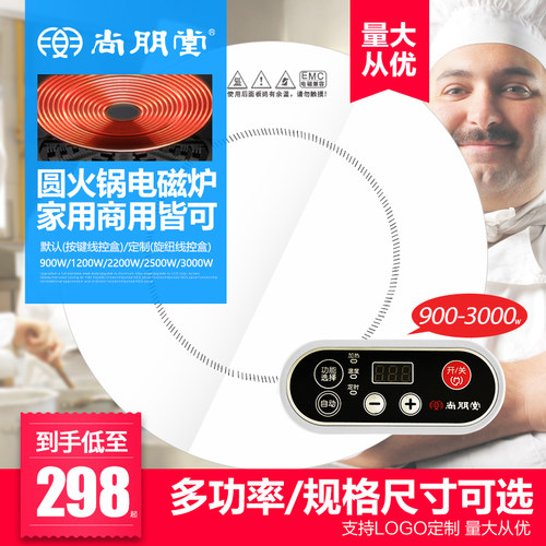 尚朋堂商用火锅店圆形电磁炉纯白色线控子母纯铜LROGO定制一人一