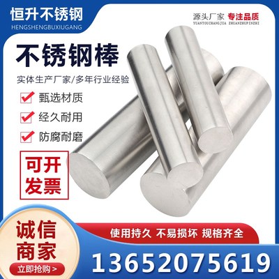 不锈钢棒304实心钢拉光圆黑棒光元零切直条圆棒圆钢研Y磨光轴加工