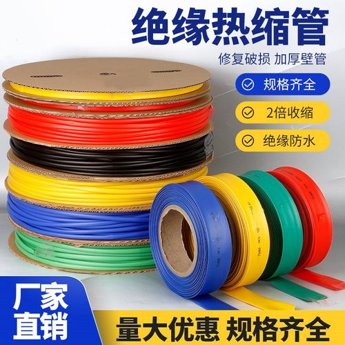 热缩管2倍热收缩套管电线电缆防水绝缘热塑N管彩色塑料管接线软管