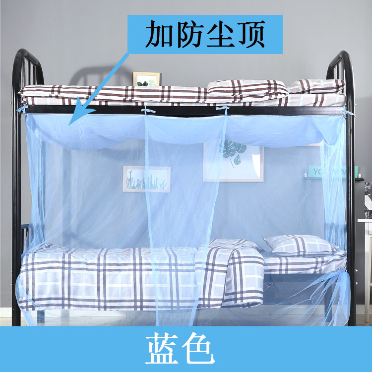 蚊帐学生宿舍0.9米加密寝室大学下铺上铺蓝I色1.8m1.2一米二1.5