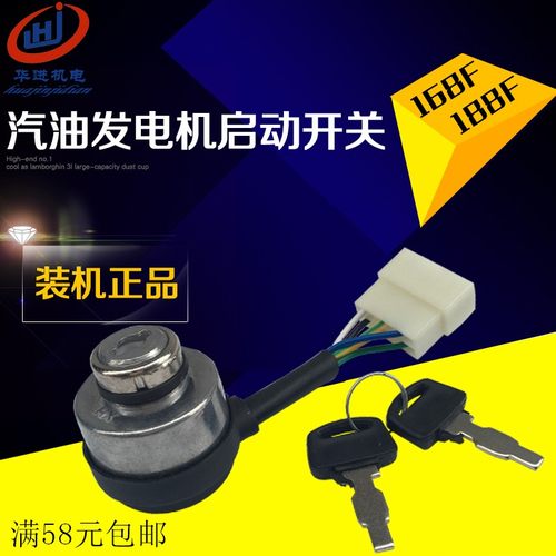 汽油发电机168 188F电门锁GX160 390 2~5KW电R启动开关钥匙4线 6