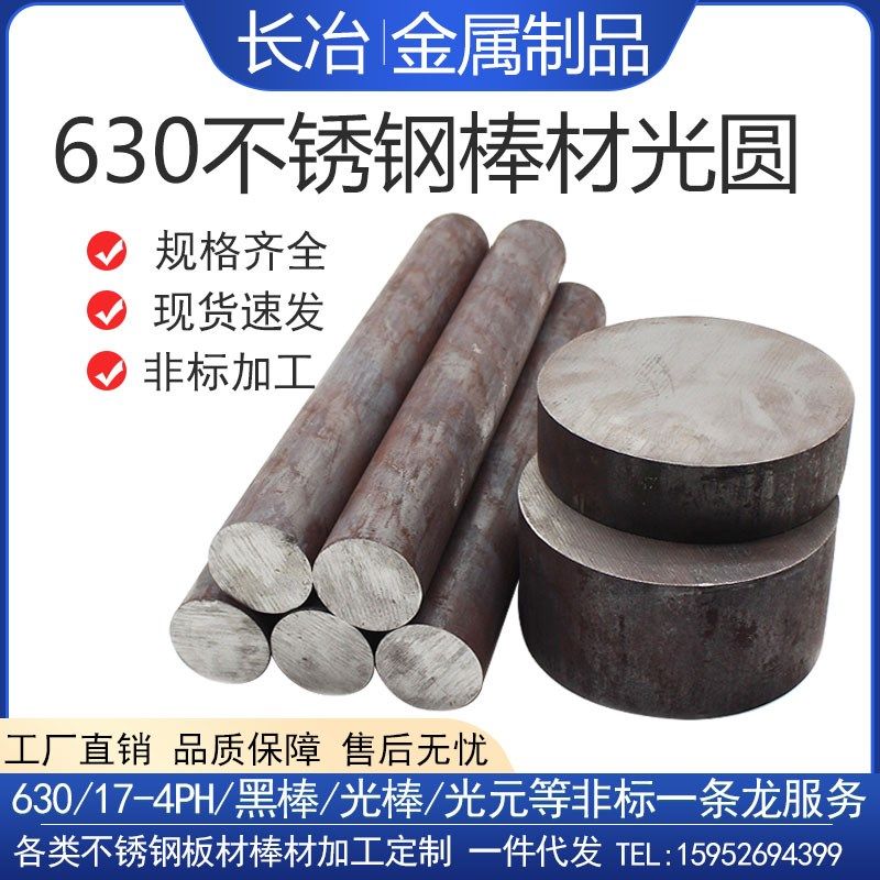 SUS630/17-4ph/304不锈钢圆棒圆钢黑棒P实心棒光元光轴零切加工