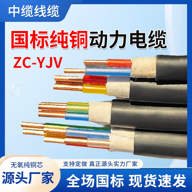 国标三相四线YJV铜芯电缆线2/3/4/5芯1.5/J2.5/4/6/10平方工程家