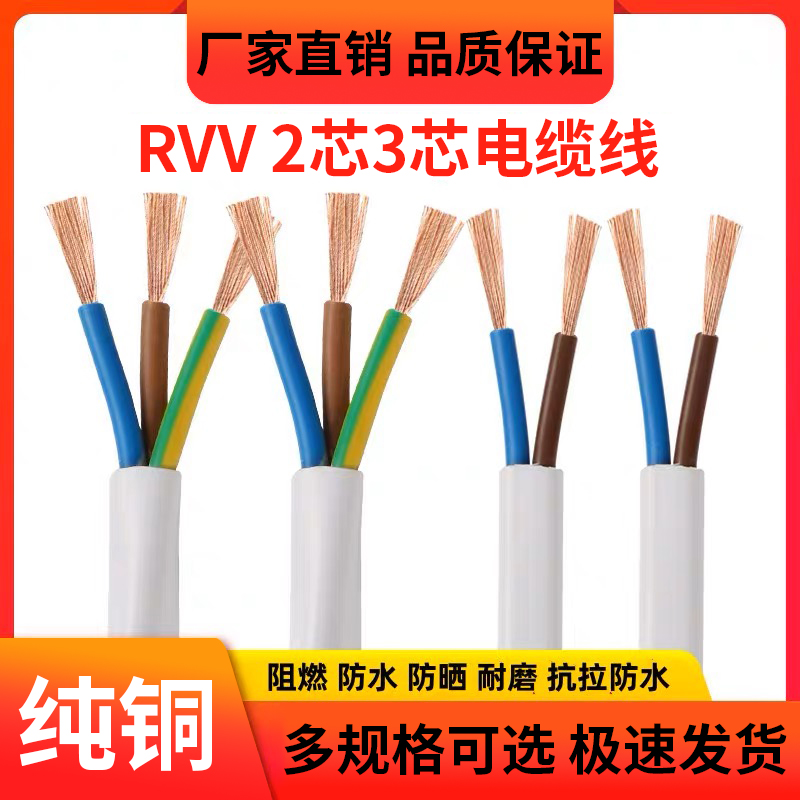 纯铜RVV23芯软电线电缆p线1/1.5/2.5/4/6平方电源线防水阻燃护套