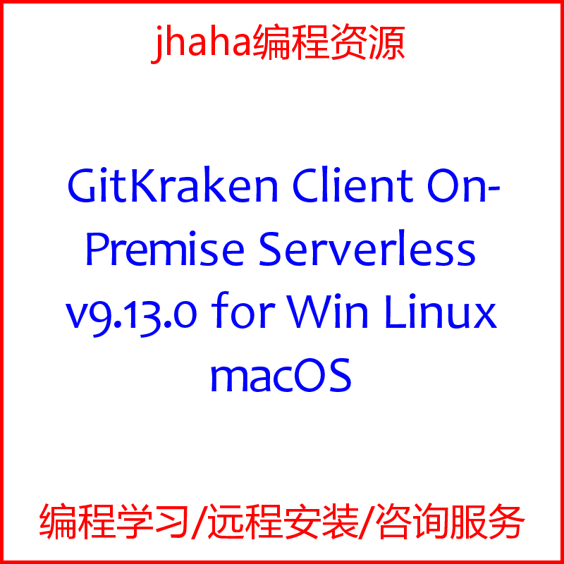 GitKraken Client On-Premise Serverless