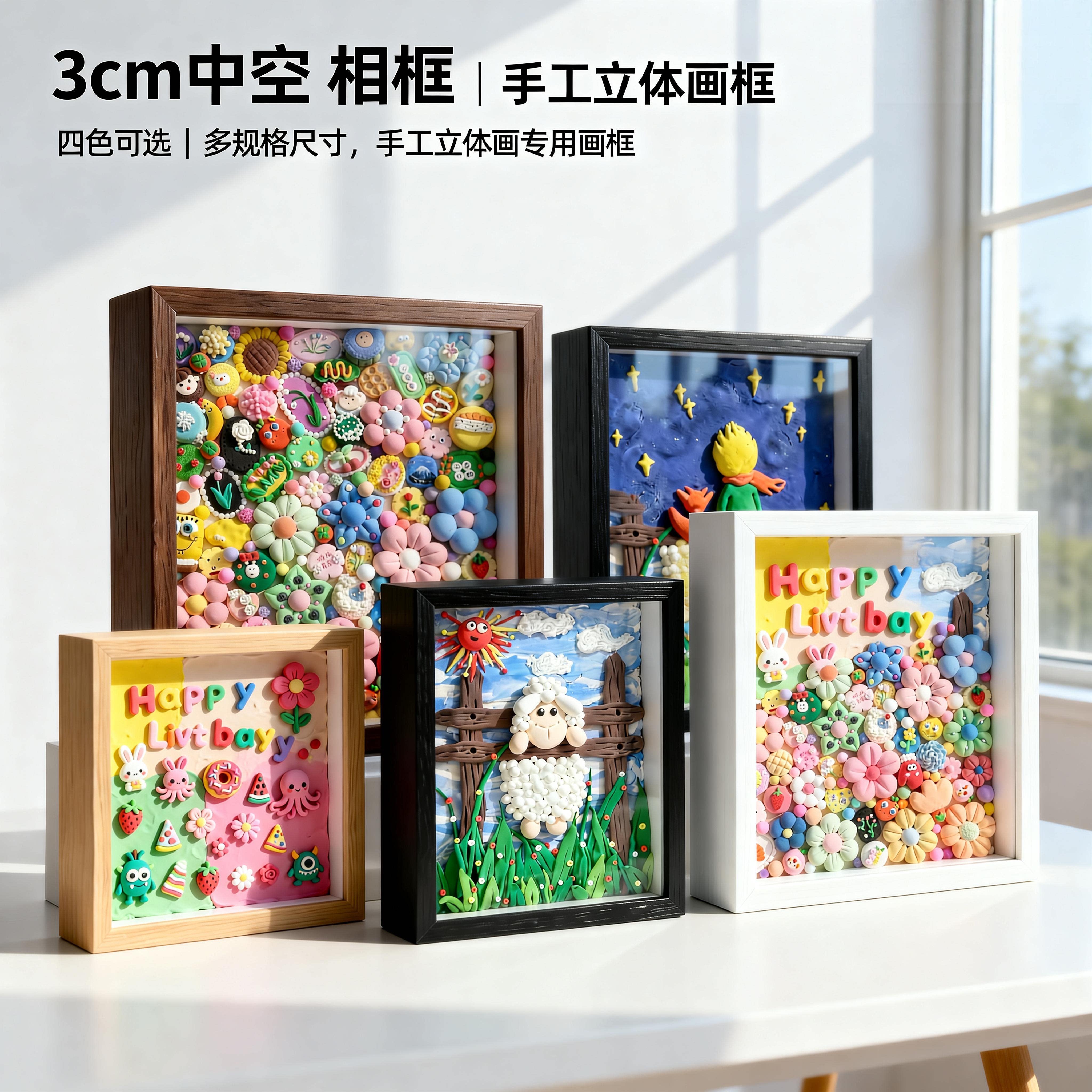 黏土画立体相框超轻粘土儿童创意相框/画框