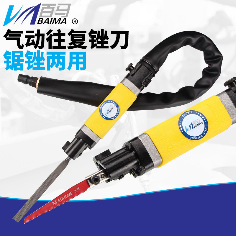 百马BM-5A气锉气动打磨机按压阀锉刀往复锉刀气锉锯两用修边气锯