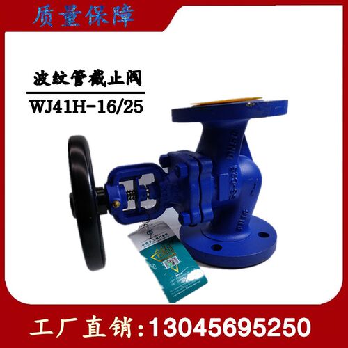 良工阀门 波纹管蒸汽高温截止阀 WJ41H-16C  DN65 80 包邮