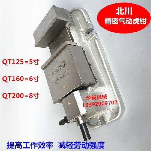 北川 气动平口钳QT125 QT160 QT200 精密气动虎钳5寸6寸8寸气夹具