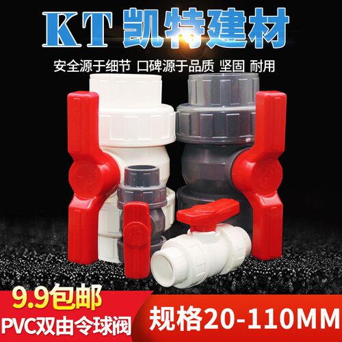 PVC给水管白色双活接球阀20 25 32 40 50 63 75 90 110双由令球阀