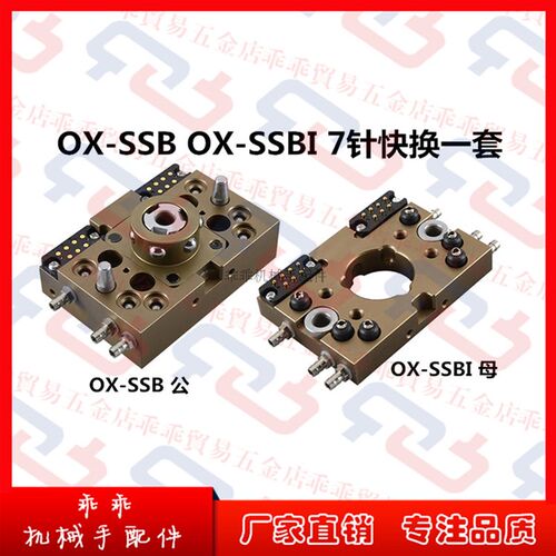 治具快速交换器OX-SSB/LB/20B/WLB I 7针9针机械手夹具自动交换器