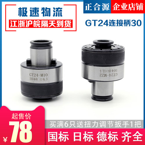 数控丝攻夹头GT24加工中心扭力丝锥夹套攻丝刀柄夹头套装规格齐全