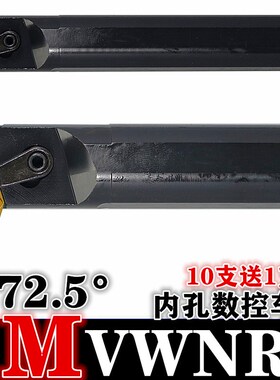内孔车刀72.5度车镗孔刀杆S20R S25S S32T S40T -MVWNR16/MVWNL16