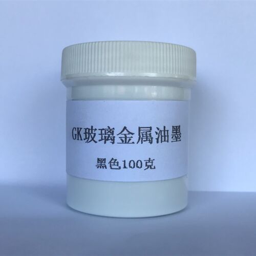 中益GK-501黑色 GK-102白色 金属 玻璃双组份 丝印油墨 100克装