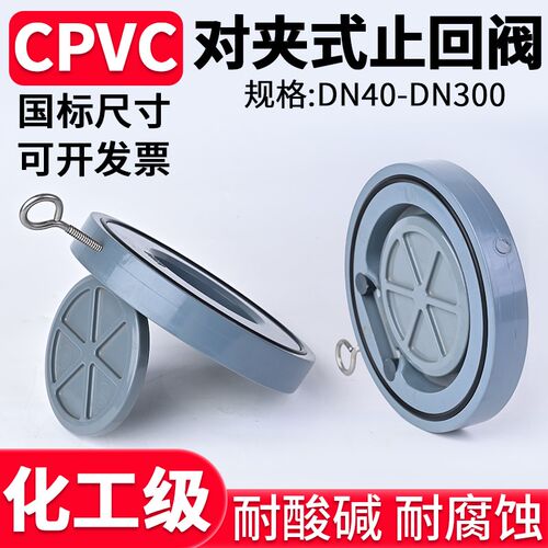 国标CPVC对夹式止回阀单片式翻板止回阀水管止逆阀法兰单向阀门