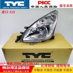 适用尼桑日产LIVINA前大灯总成前照灯前组合灯总成原装品质进口TY