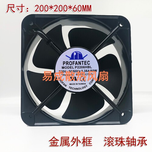 PROFANTEC P2206HBL 20/2CM 20060 220V 60W 金属耐高温 散热风扇