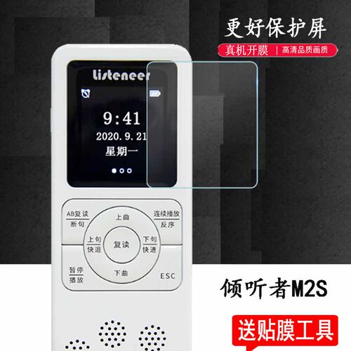 适用倾听者M2S播放器贴膜Listeneer倾听者M2播放器保护膜mp3屏幕