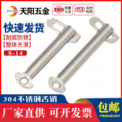 304不锈钢肘节栓舌销GB3473-83船用b型带舌插销船用销M8M10M12M14