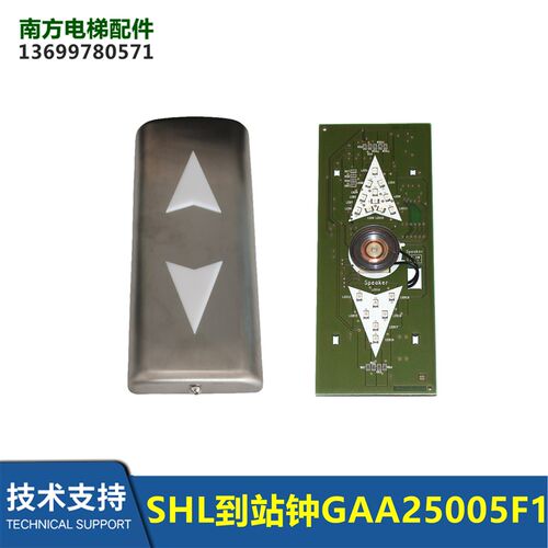 电梯SHL到站钟GAA25005F1外呼到站灯GBA25005F1