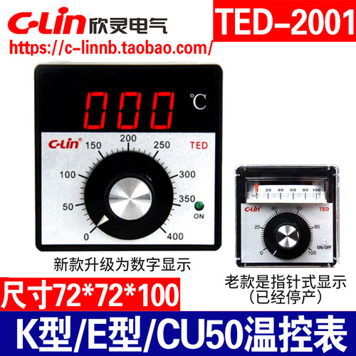 CLin欣灵牌TED-2001 K E TED-2002 CU50 数显温控仪温控表温控器
