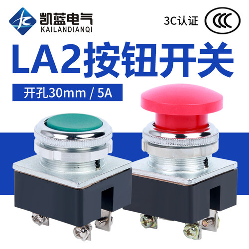 LA2按钮开关 平头平钮自复位控制按钮蘑菇头红绿金属孔径30mm