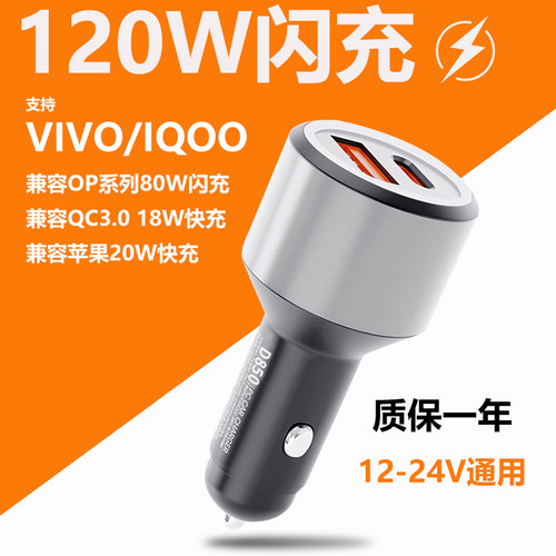 钉科120W车充适用VIVO/iqoo8/9/10/11车载充电器80W闪充x80/90pro