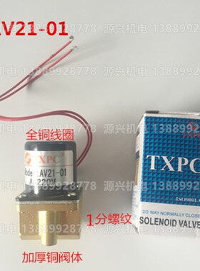 TXPC AV21-01 AC220V DC24V 直动式电磁阀 水 气 油 两通电磁阀