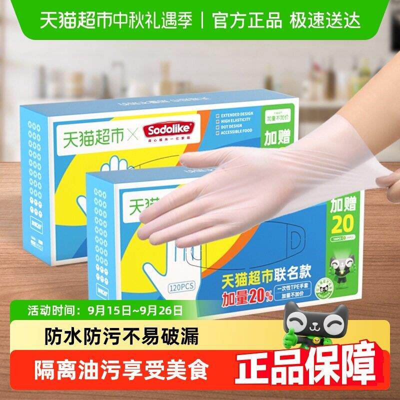 超市独家SODOLIKE食品级一次性TPE弹性家务清洁厨房120只手套图片