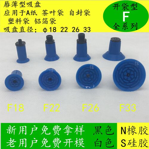 开袋专用吸盘F18 F22 F26 F33薄壁型单层真空吸盘吸嘴 自封袋