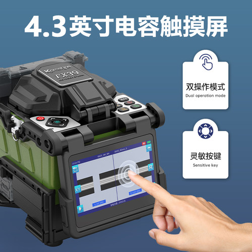 Komshine 吉星全自动六马达干线光纤熔接机FX39皮线光缆EX39手持