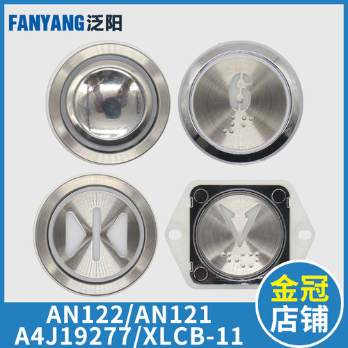 电梯按钮林肯A4J19277 AN122 AN121 XLCB-11适用富士沃克斯贝斯特