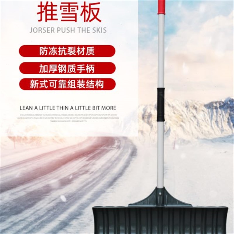 推雪板清雪神器除雪工具铲雪扫雪大D号户外推雪板冰铲加厚塑钢农